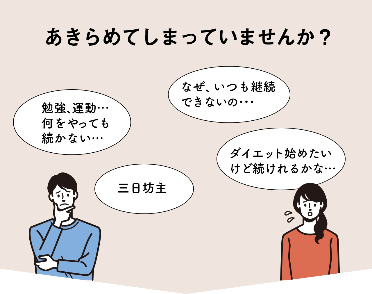 継続できない