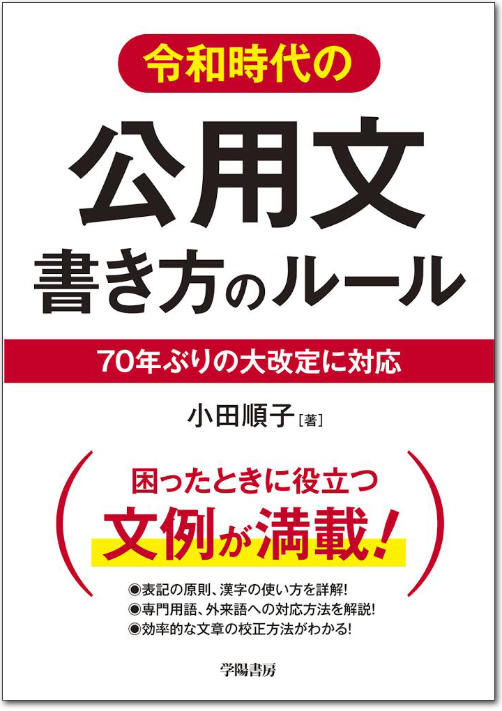 令和時代の公用文 読者プレゼント申し込みフォーム