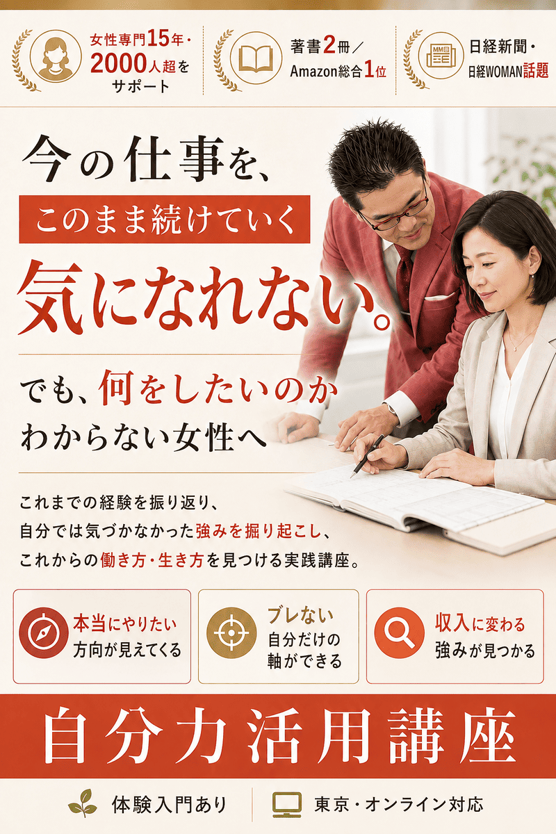 自分力活用講座体験入門コース