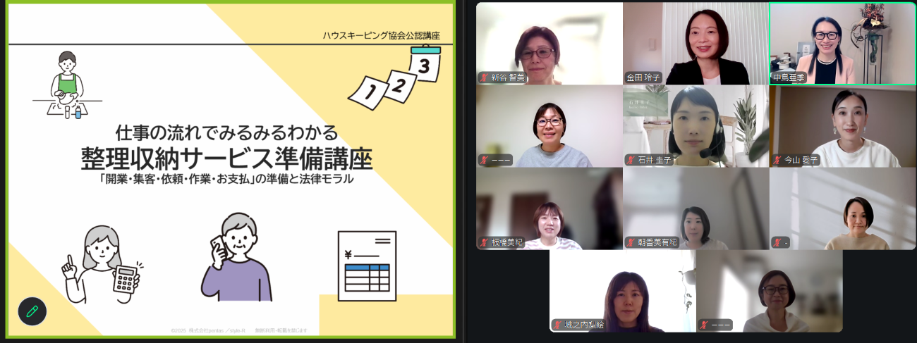 整理収納アドバイザーとして起業したい方向け準備講座。キャリア14年の整理収納アドバイザー1級認定講師中島亜季主催。