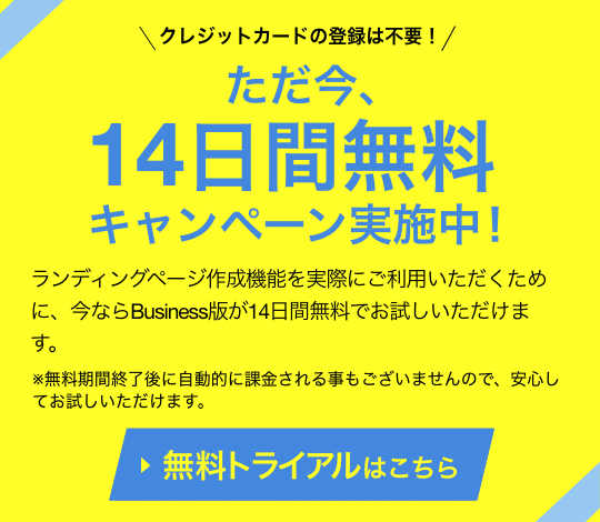 誰でもイマドキのランディングページがサクッと作れる フォームメーラー