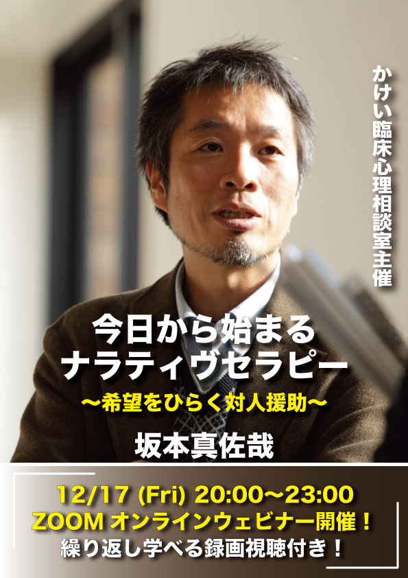 今日から始まるナラティヴ セラピー 希望をひらく対人援助