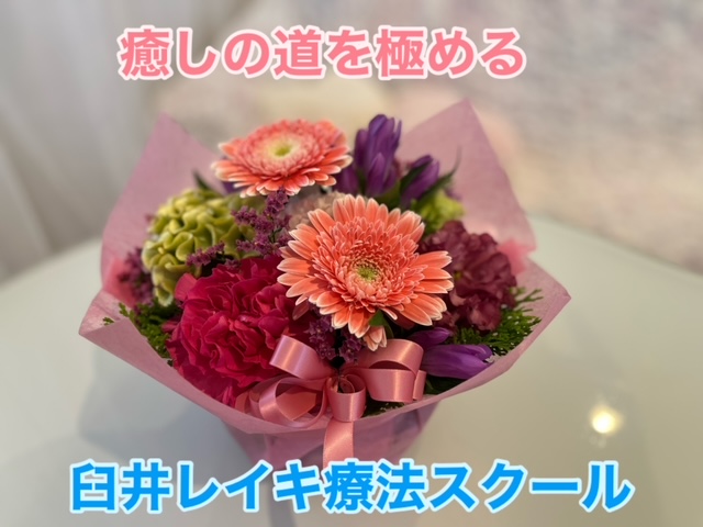 臼井レイキ療法スクール☆お申し込みはこちら